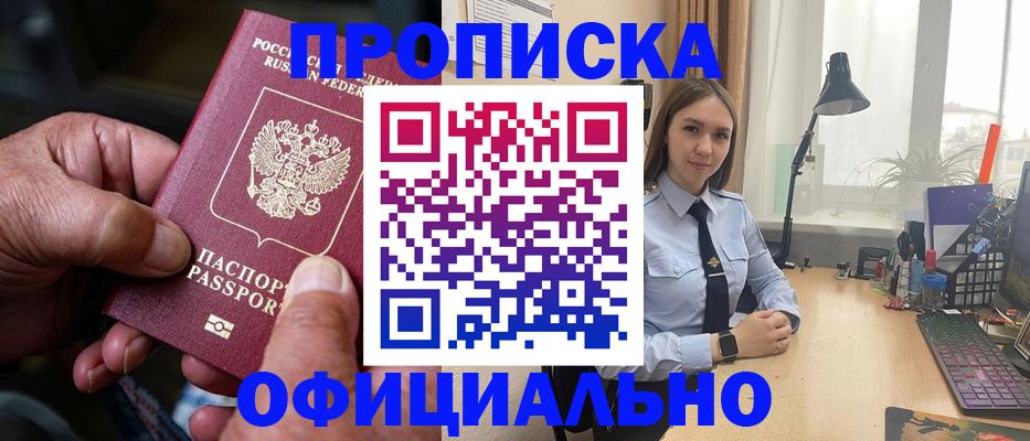 прописка в Чистополье