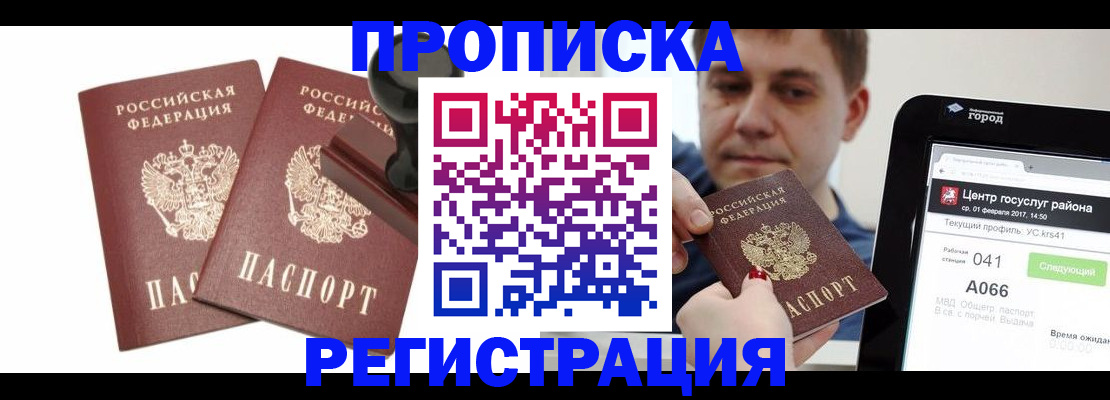 купить прописку в Чистополье